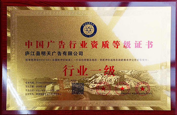 中国广告行业资质等级证书